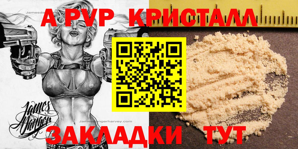 A PVP кристаллы Скопин