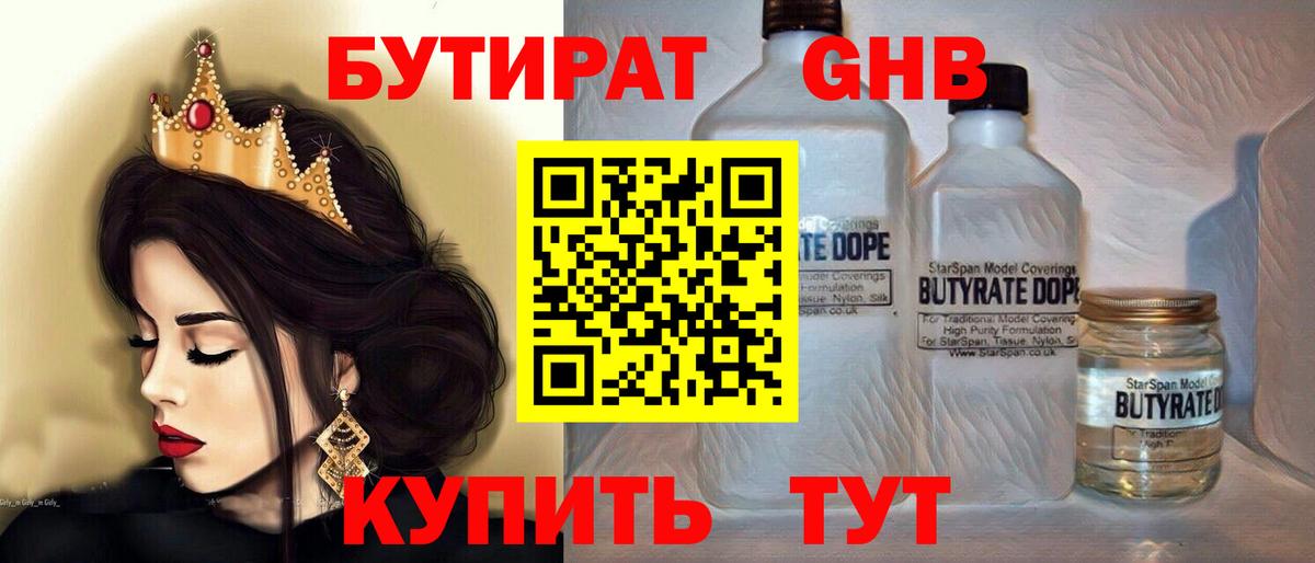 Бутират BDO  БУТИРАТ  Скопин  Вход с VPN 