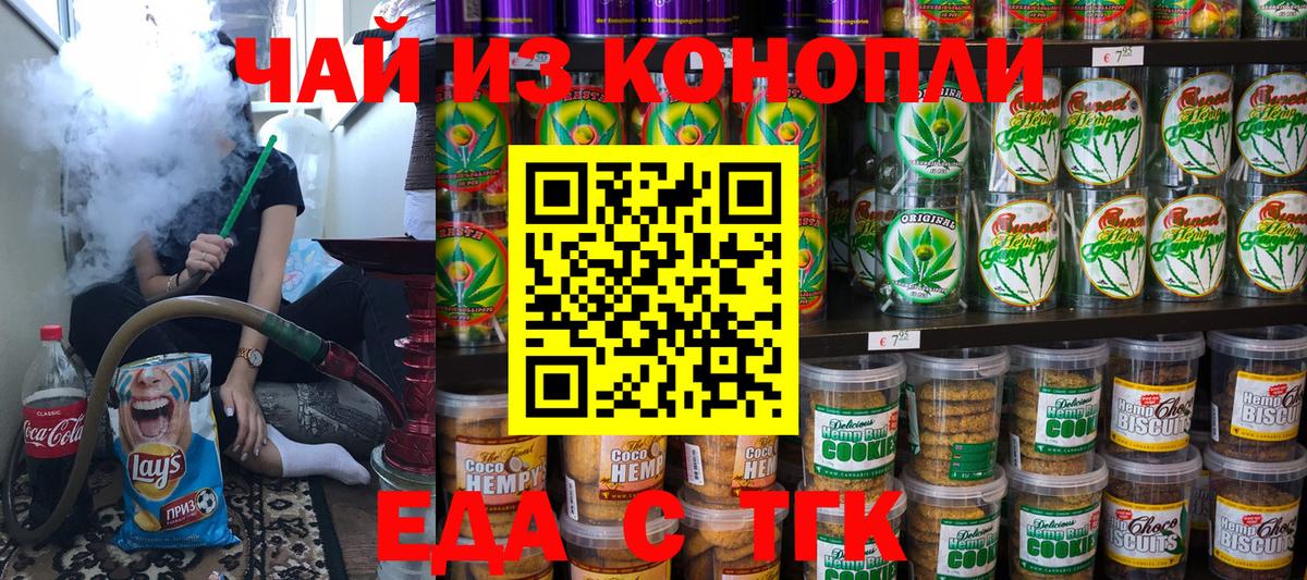 Canna-Cookies конопля Скопин