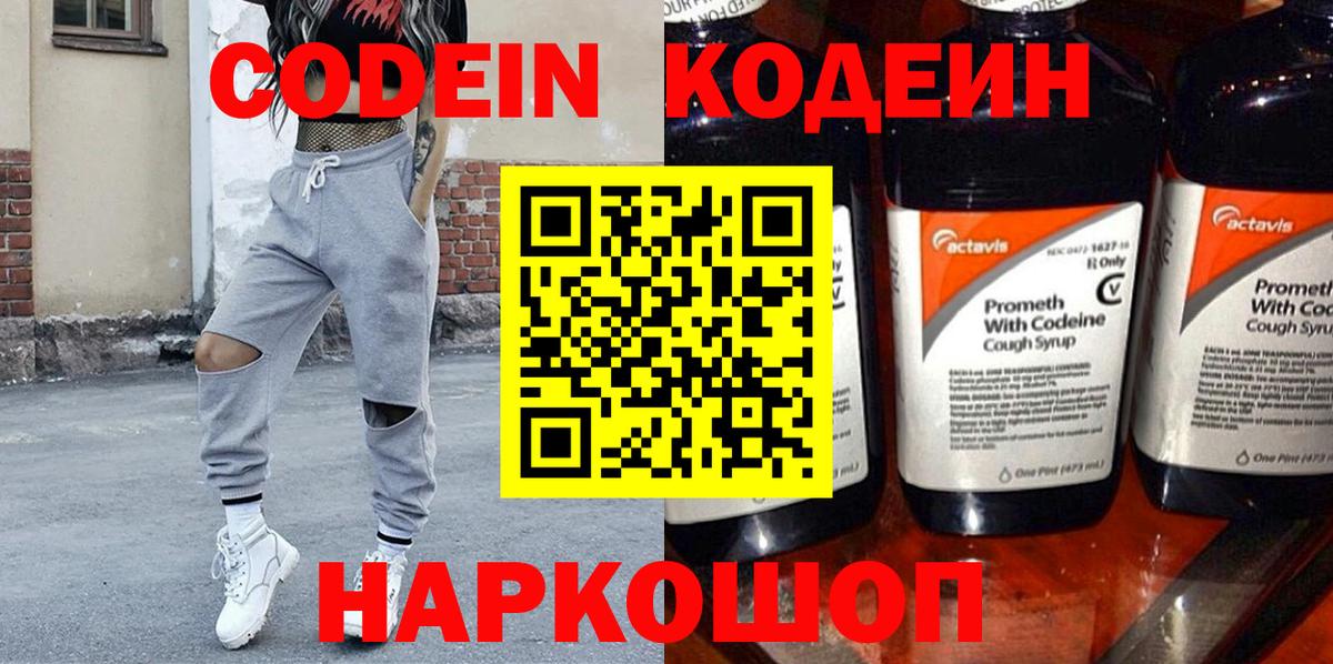 Codein Purple Drank  Codein Purple Drank  Вход с VPN  Скопин 