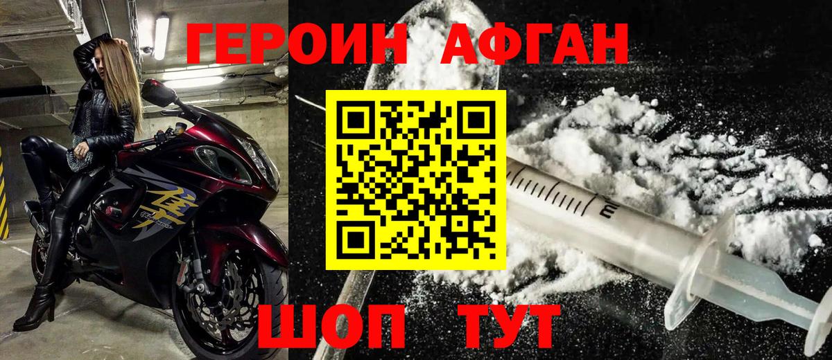 Героин VHQ Скопин