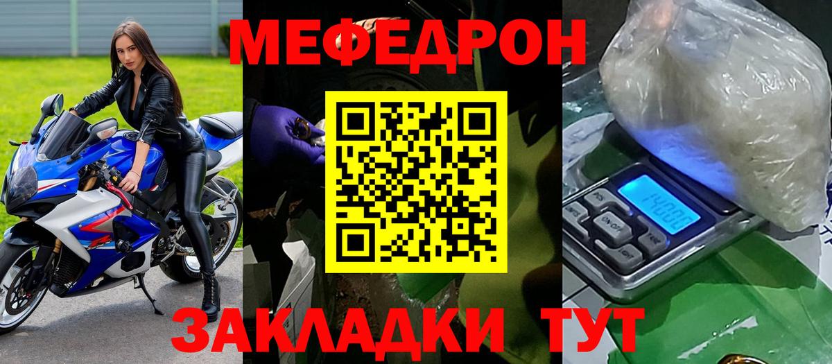 Меф мяу мяу  Скопин