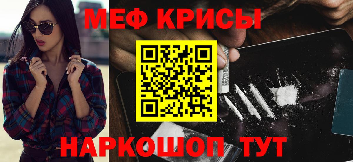 МЕФ VHQ  Вход с VPN  МЯУ-МЯУ 4 MMC  Мефедрон  Скопин 